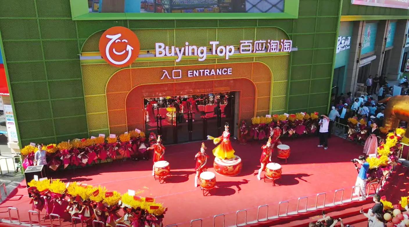 百应淘淘仓储会员店为什么便宜呢,百应淘淘沈阳会员制仓储超市