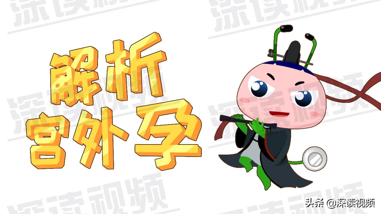 受精卵缘何子宫外安家？是输卵管不通？还是炎症、肿瘤在作妖？