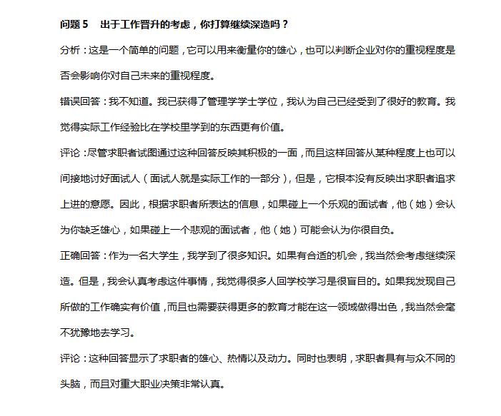 五百强企业面试题目,五百强面试