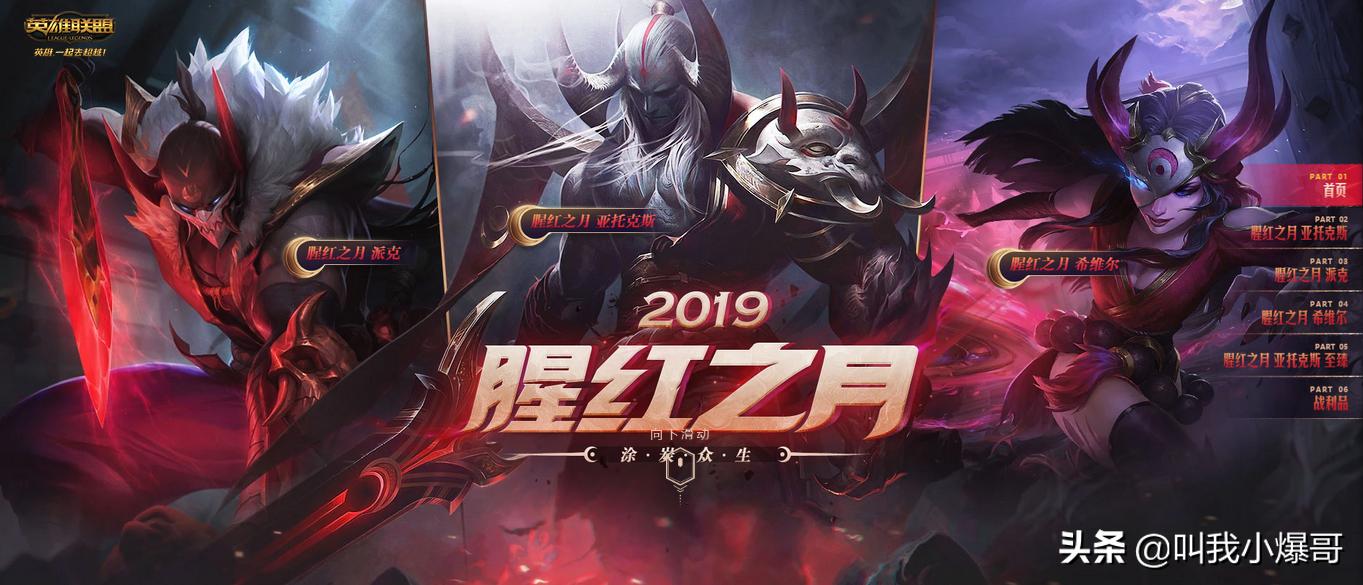 英雄联盟约里克全皮肤特效展示,英雄联盟腥红之月皮肤