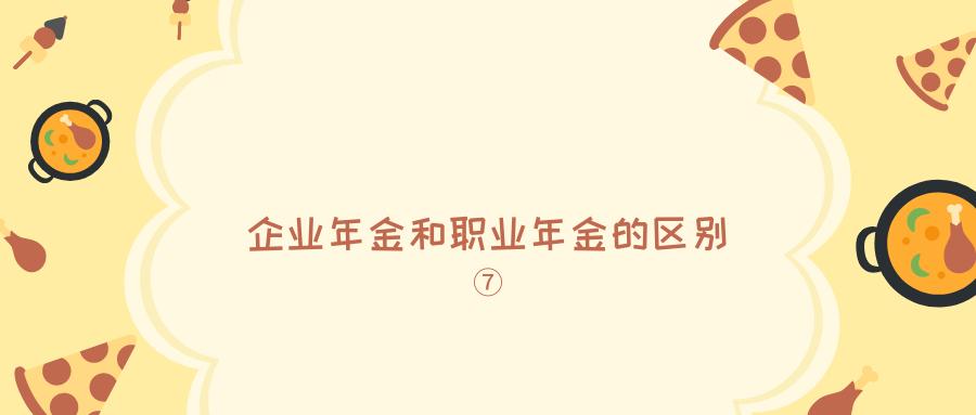企业年金退休后领取政策,公司的企业年金政策怎么查