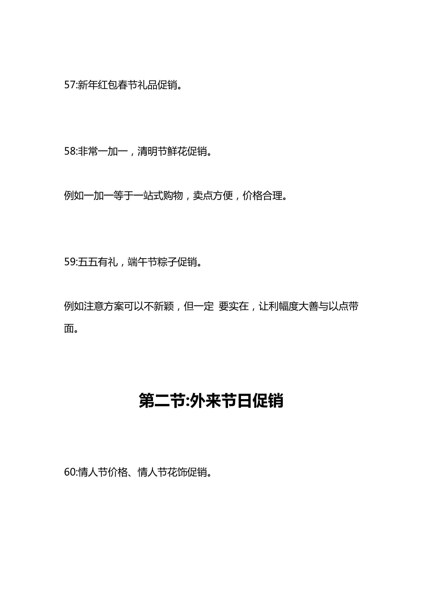 实体店100个创意销售方案,实体门店促销108个创意方案