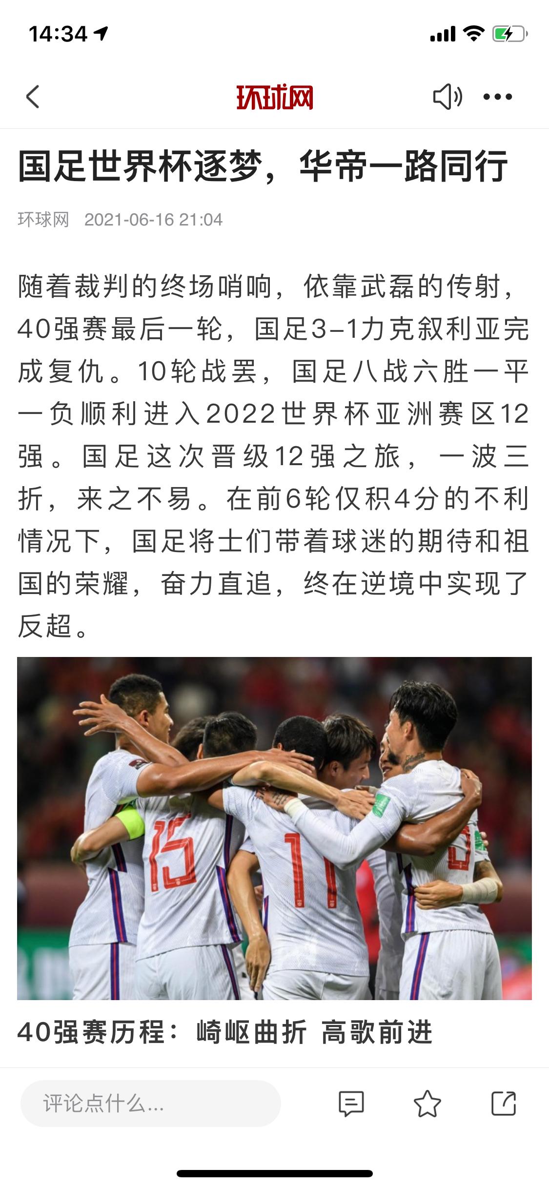 国足12强赛球迷追梦赤子心,国足球迷助威12强赛