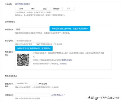 企业微信公众号注册流程,微信公众号新手入门