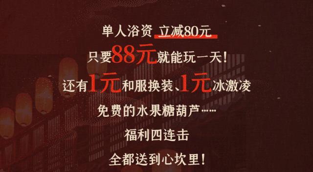 上海网红汤泉馆,1元泡汤泉