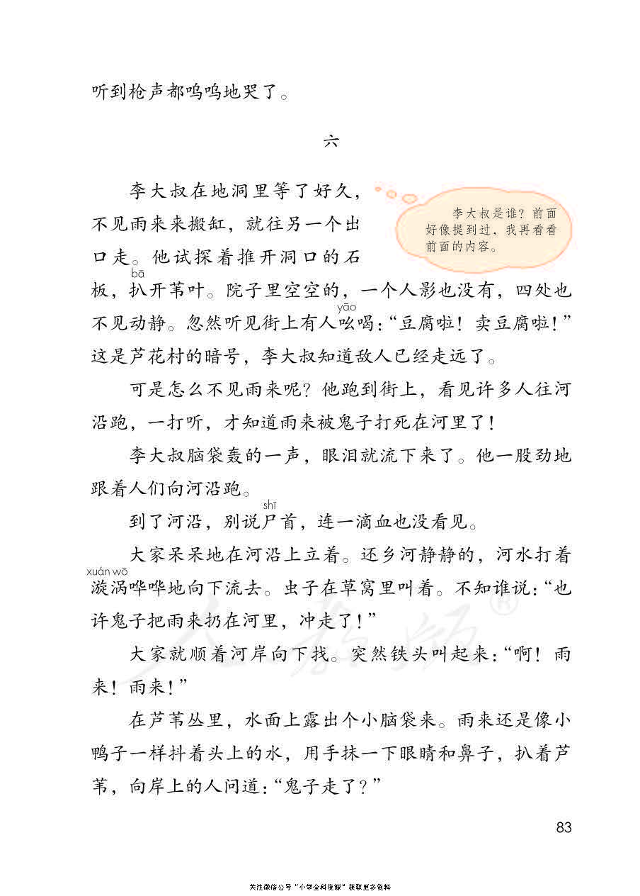 部编版语文四年级下册电子课本，老师家长都需要