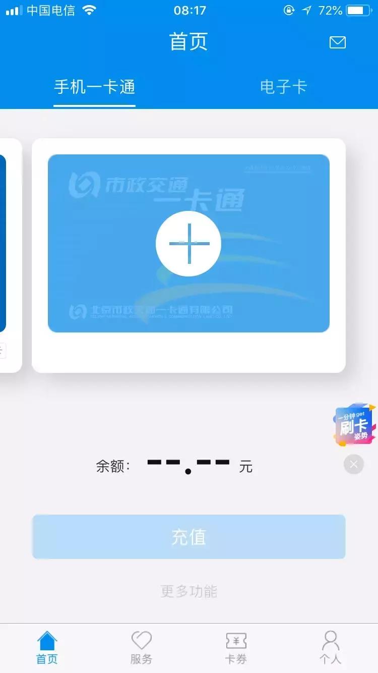 学生卡一卡通可以微信充值吗,湘行一卡通学生卡app给公交卡充值