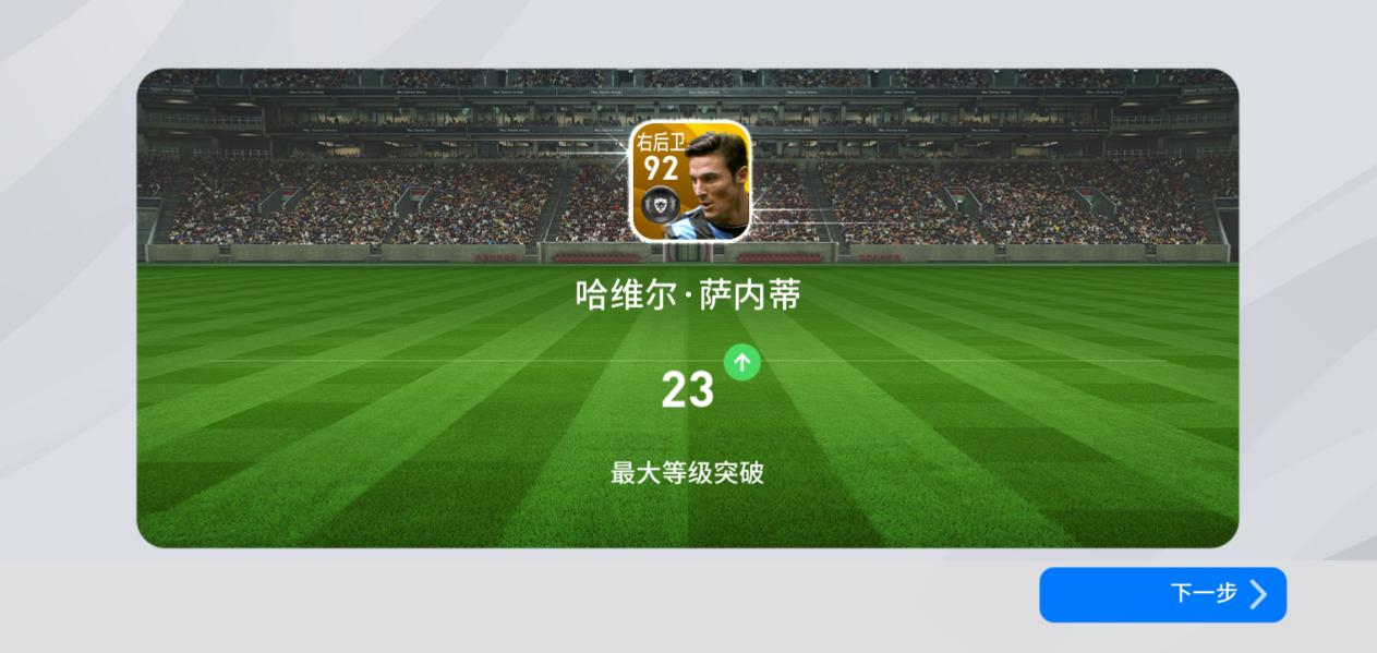 实况足球手游更新2024传奇,实况足球2020传奇难度