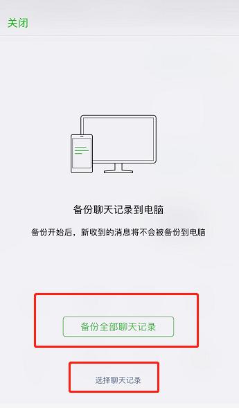 手机微信聊天记录备份到电脑微信,微信聊天记录备份到电脑怎么恢复