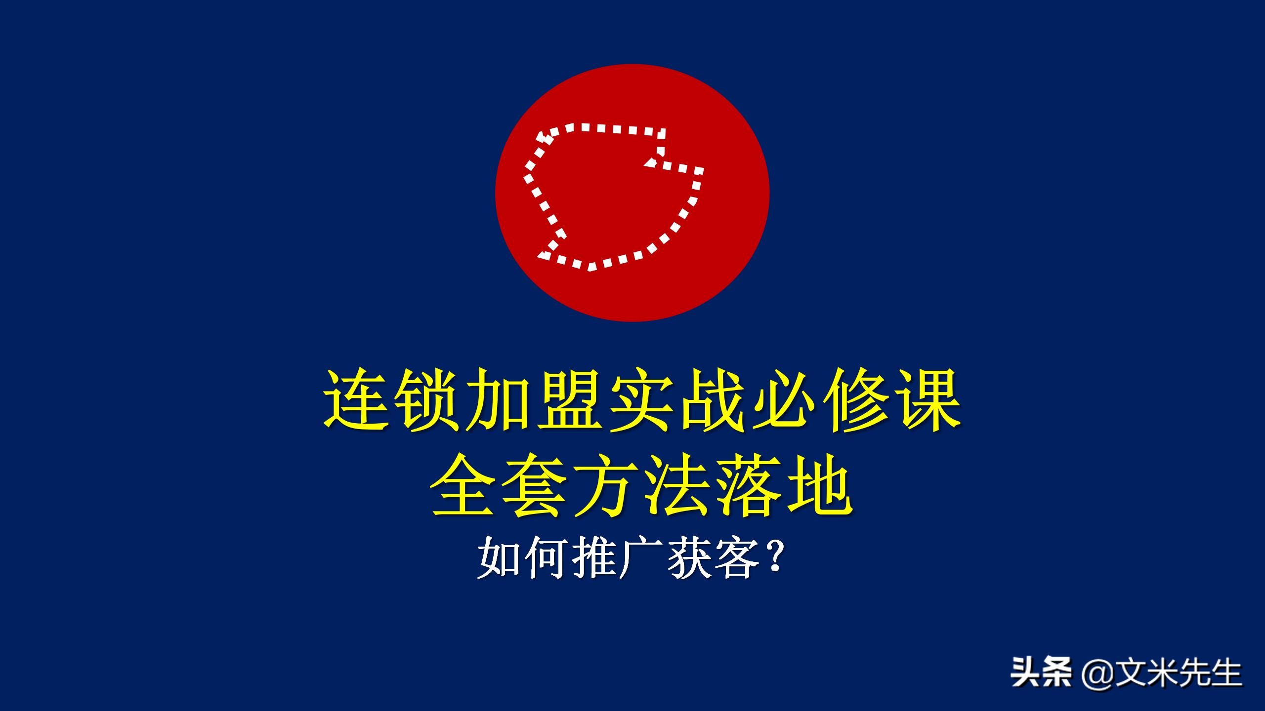 连锁加盟重点,如何打造连锁加盟体系