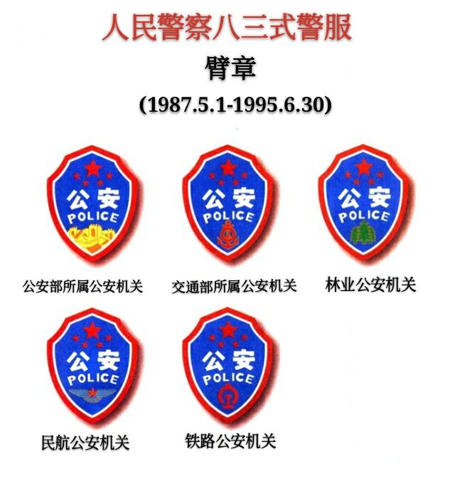 金色盾牌热血铸就人民警察历届警服,二,1972.2-1989.6