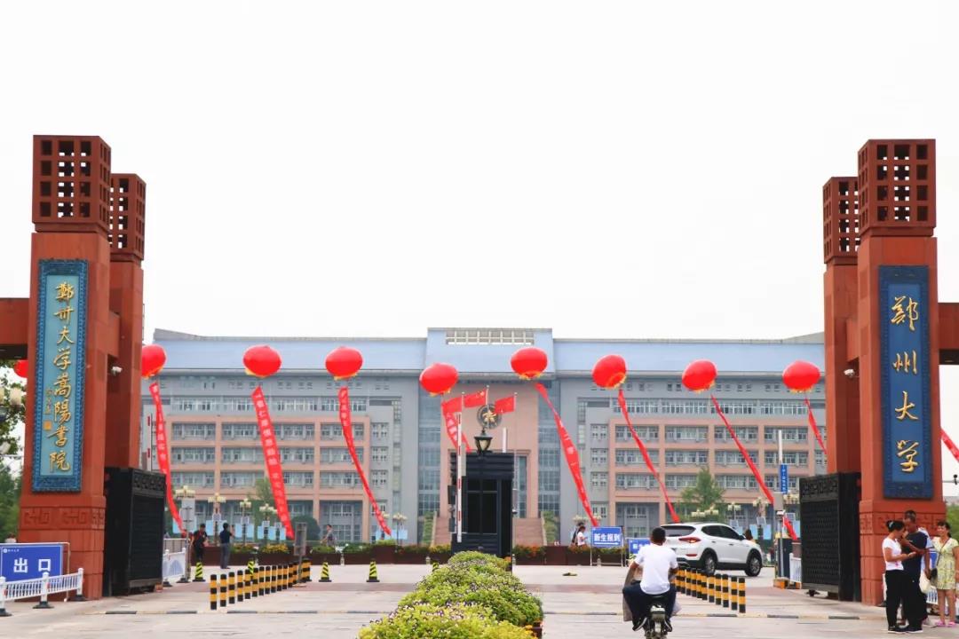 郑州大学含金量高不高,郑州大学的含金量如何