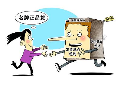 网店售卖假货符合假一罚三么,在网上卖假货怎么处罚