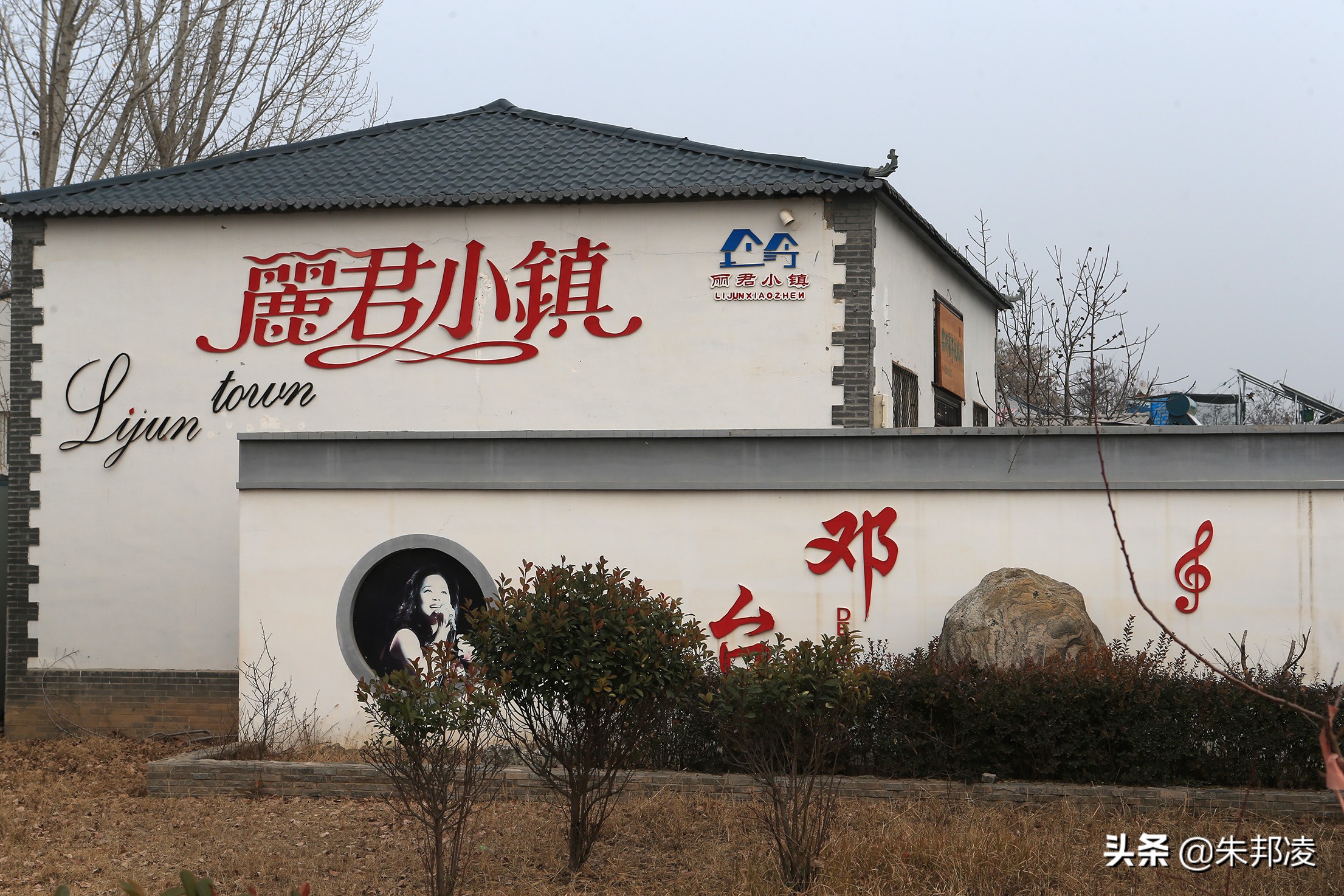 河北省邯郸市大名县邓丽君故居,邓丽君家乡河北大名