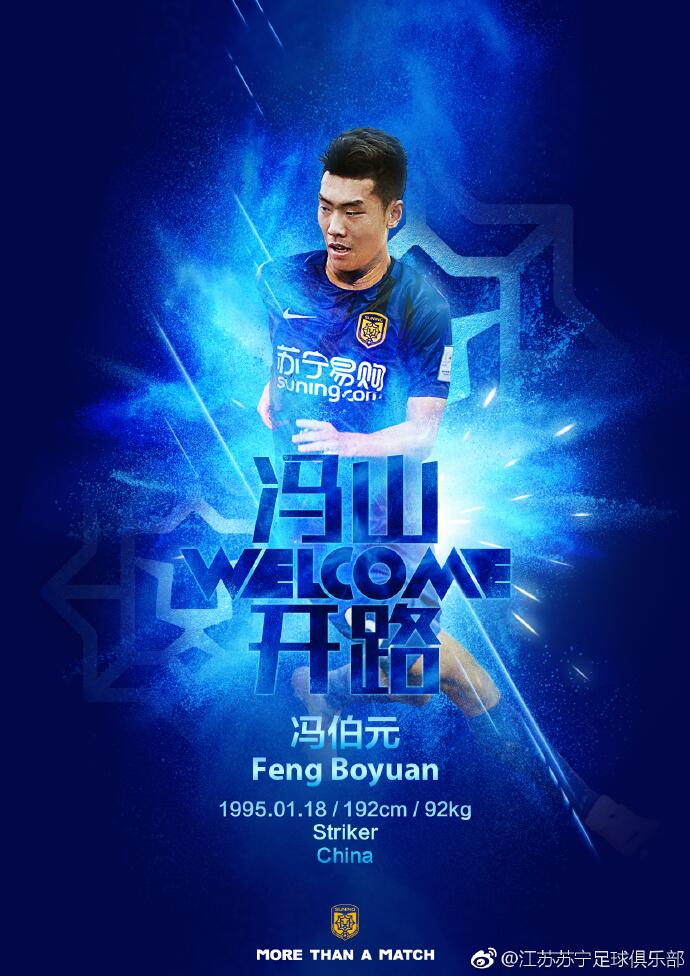 苏宁签约冯伯元、罗竞深度解读：按需补强，培养潜力股