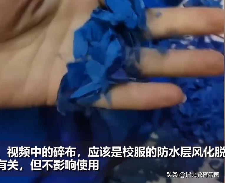 官方回应从校服里掏出碎布,校服洗成碎布原视频