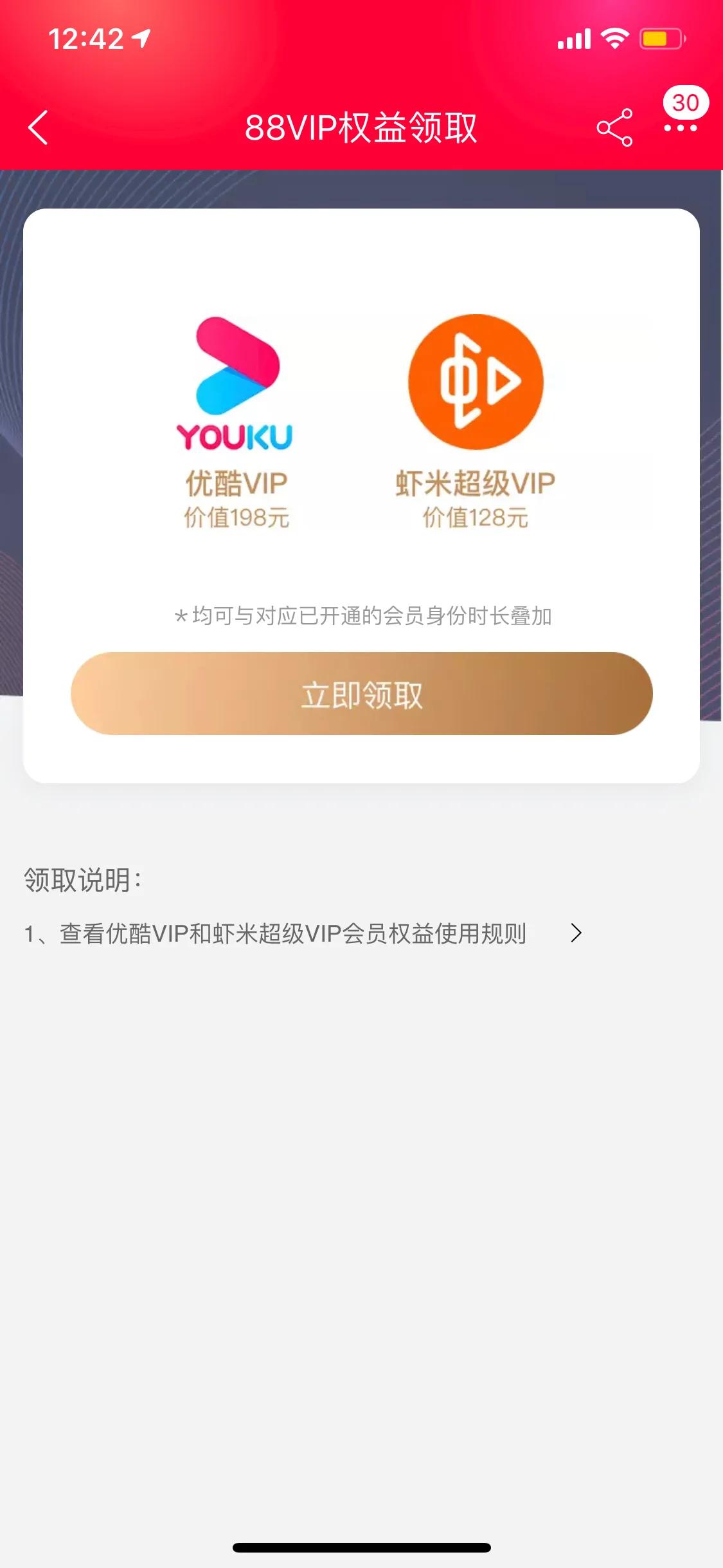 苹果88会员的优酷vip权益怎么领取,iphone88会员网易云怎么领取