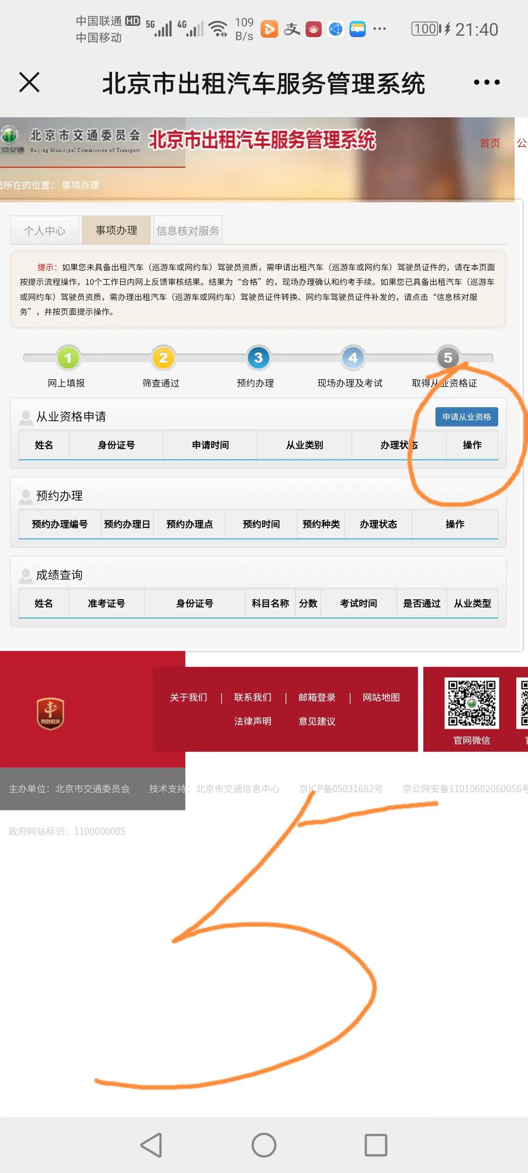 北京网约车报名网站,北京网约车从业资格证报名入口