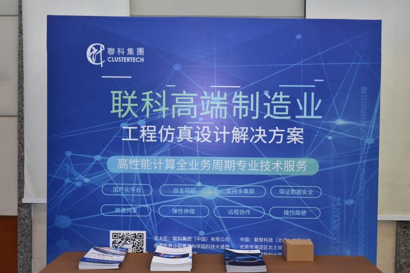 联科集团亮相“企业数字化转型之路”论坛赋能高端制造智能转型