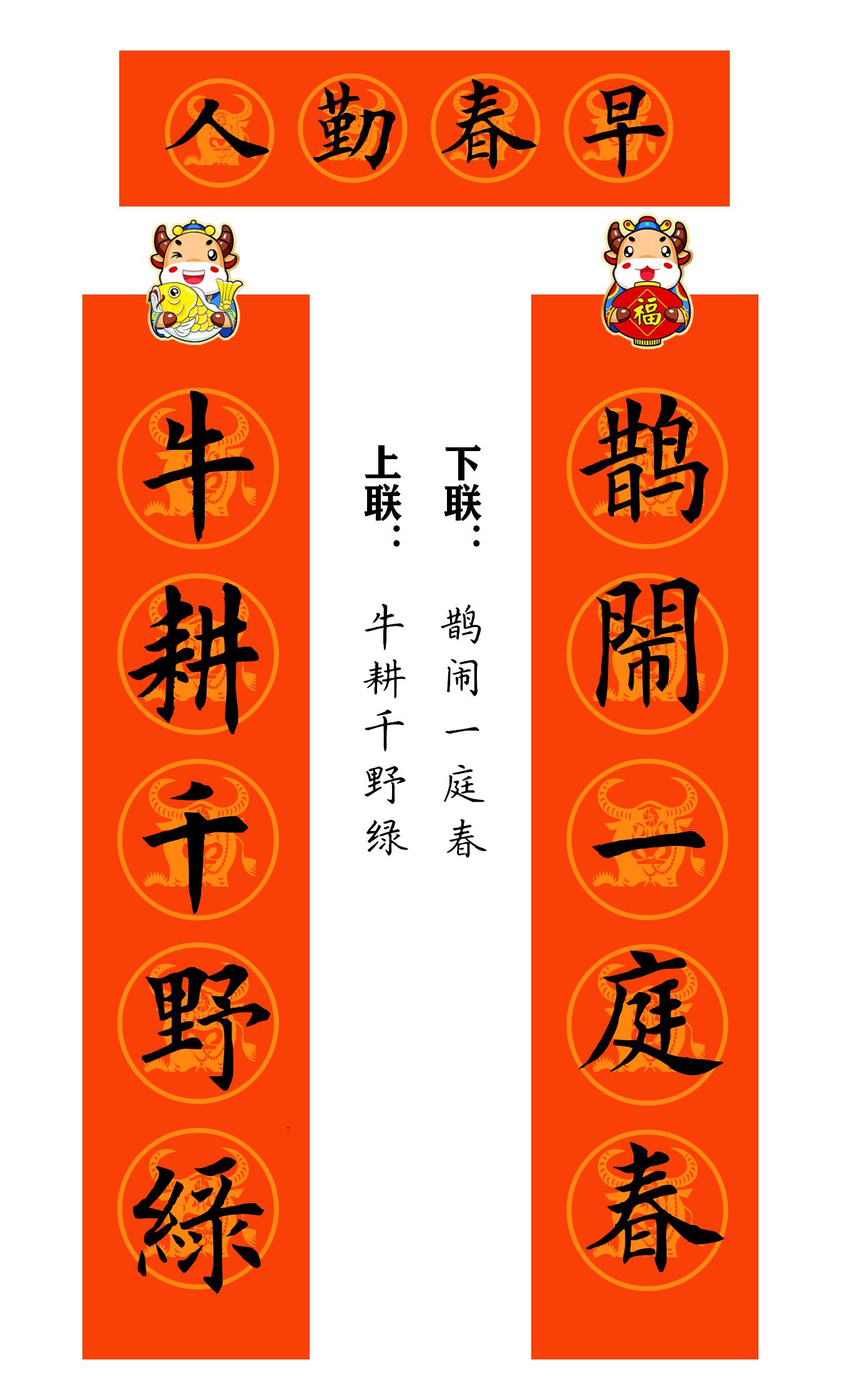 2021牛年繁体春联400副值得收藏,2021牛年最经典的春联书法