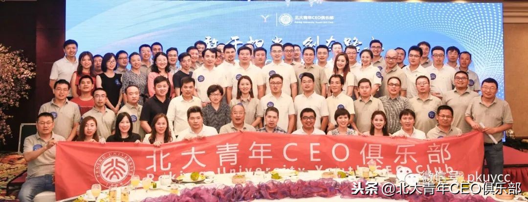 北大青年ceo俱乐部干什么的,北大ceo俱乐部
