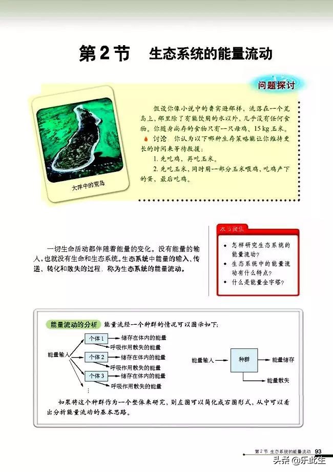 高中生物必修3电子教材,必修三稳态与环境的知识点人教版
