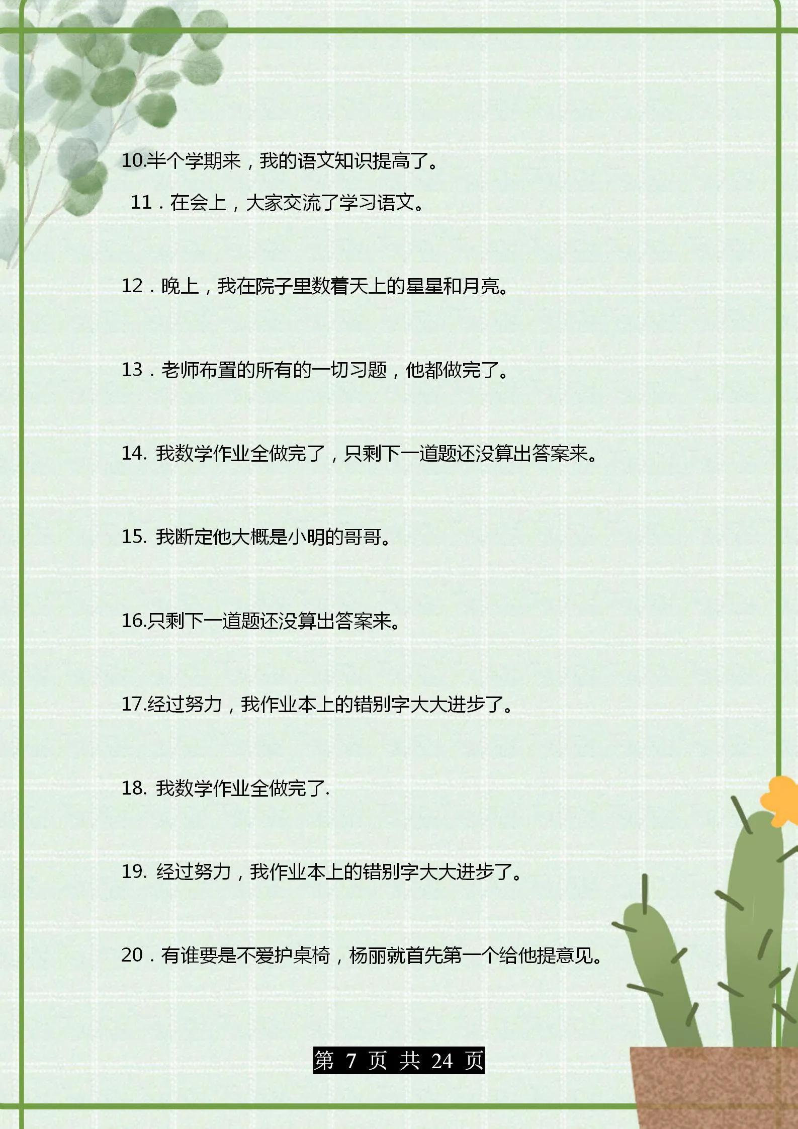 部编版语文四年级句子专项练习,部编版1-6年级语文句子练习题