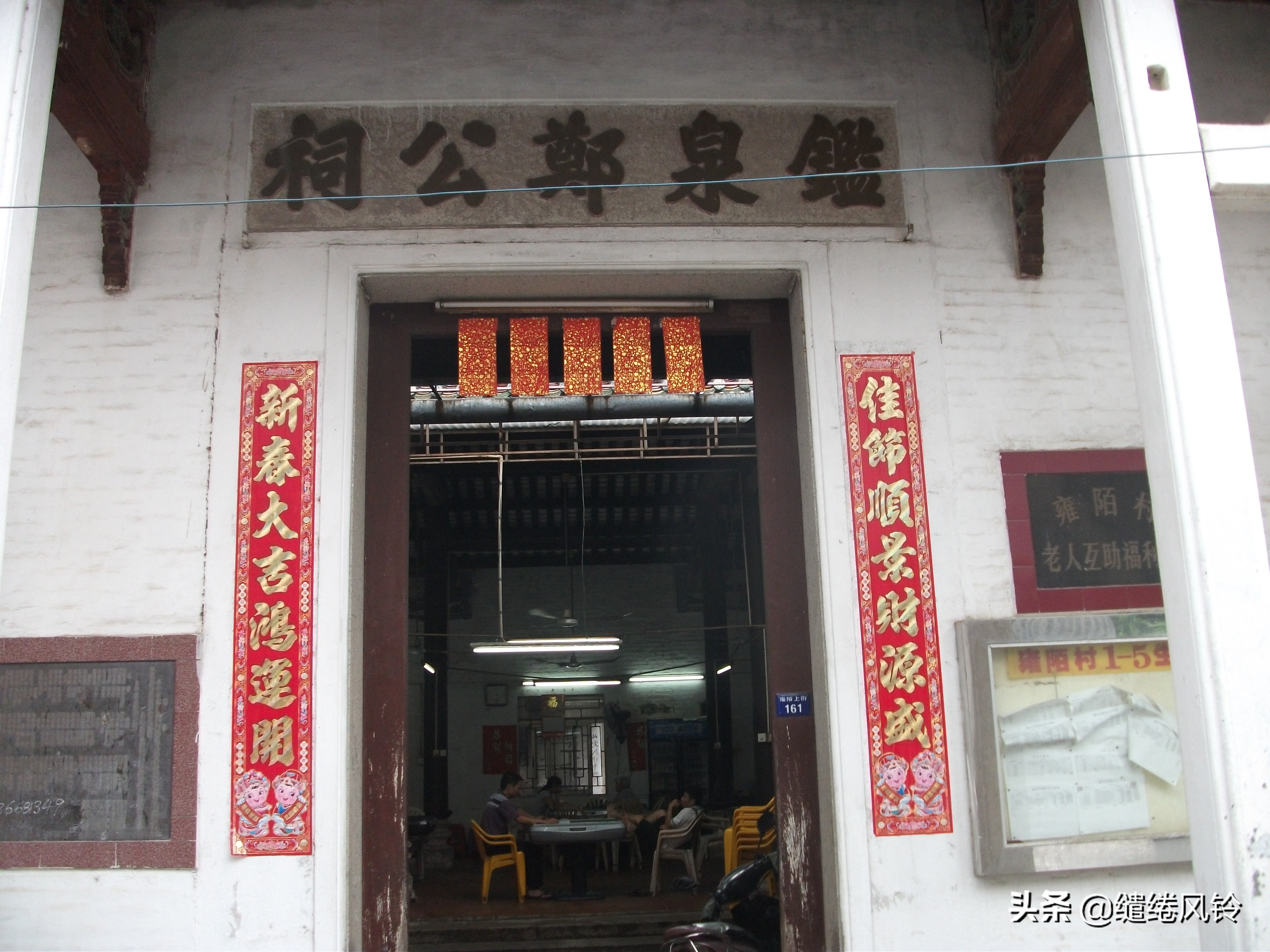 雍陌村郑观应故居,三乡郑观应故居视频