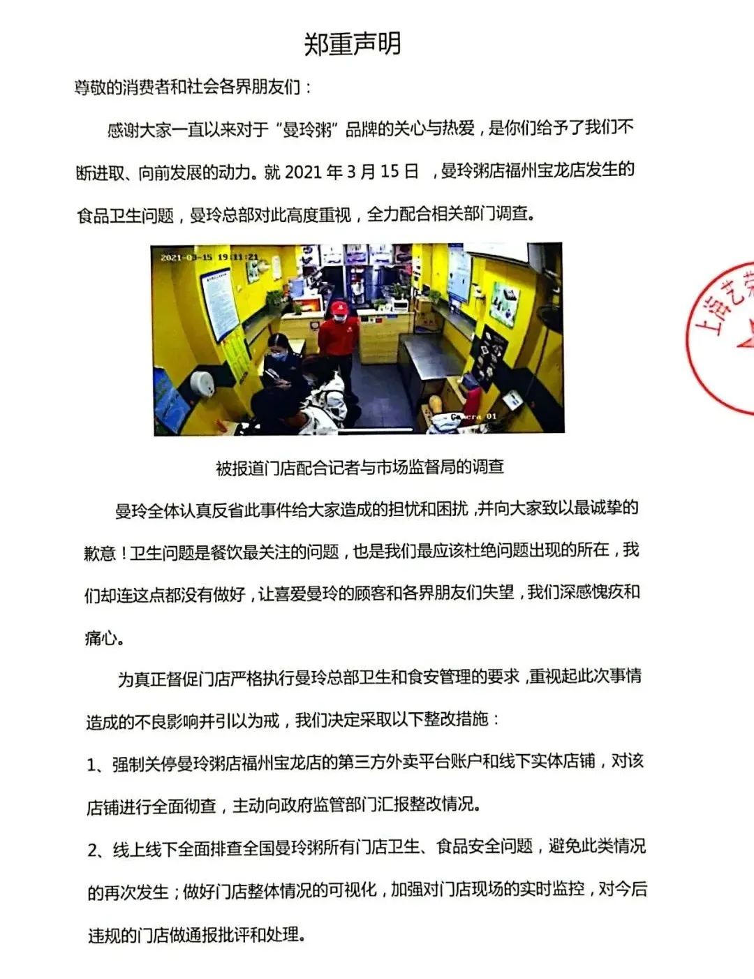 用吃剩排骨煮粥?!强制关停!排查全国所有门店