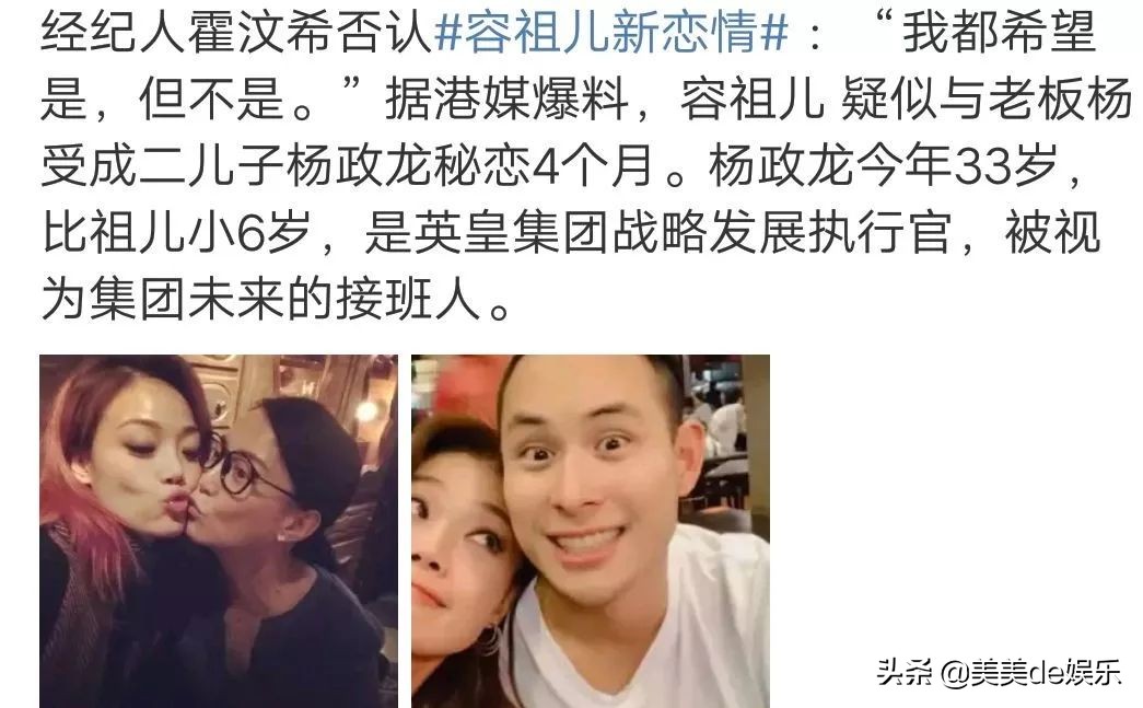 容祖儿的感情史,容祖儿豪门千金照片