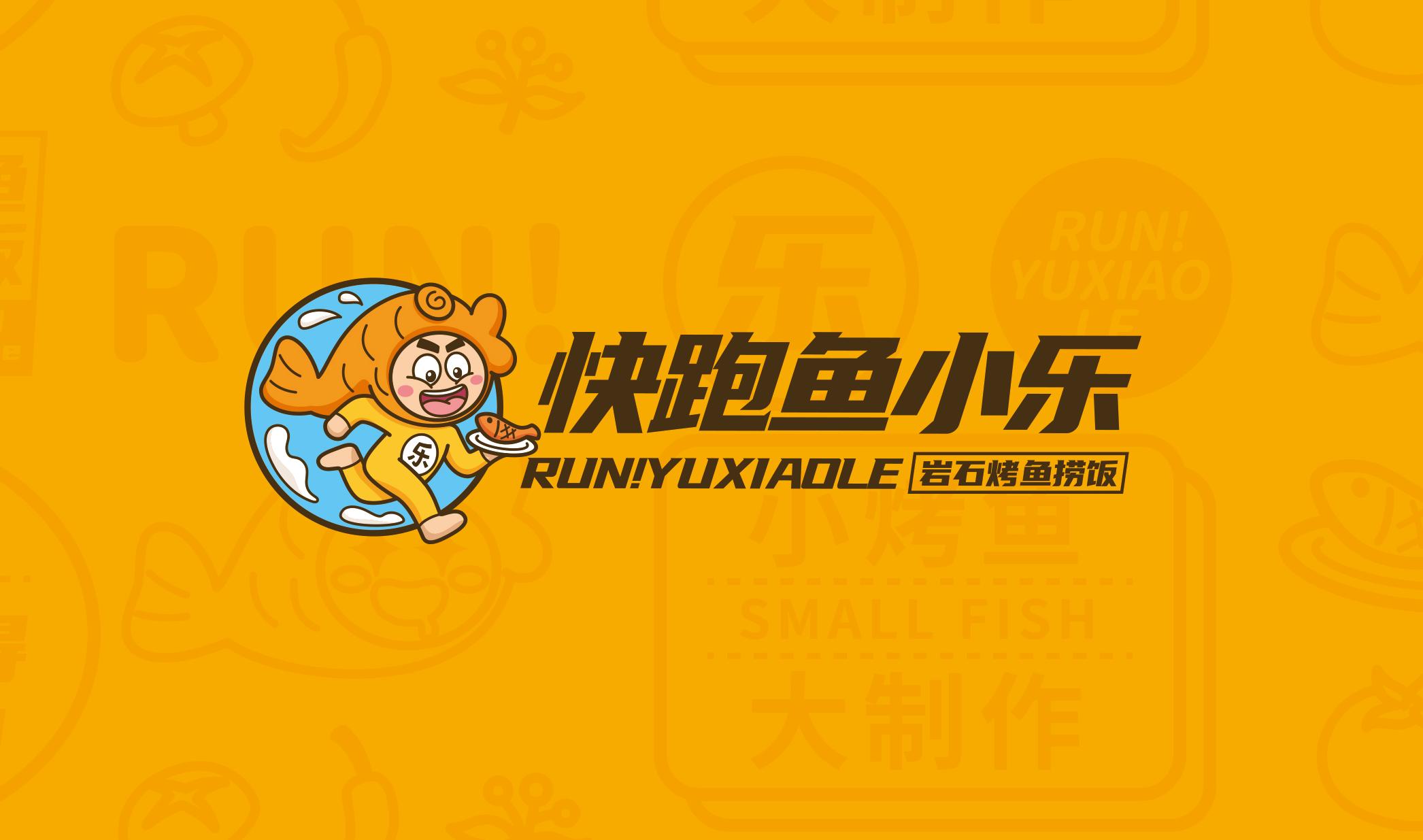 遇见未来烤鱼,快跑鱼小乐岩石烤鱼