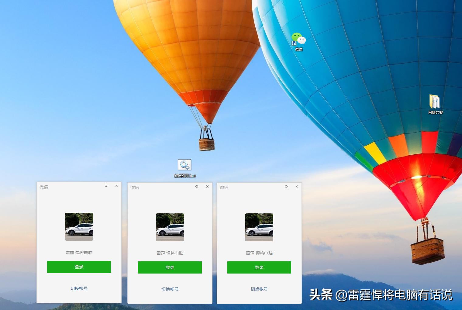 电脑微信多开最简单的方法,微信小游戏如何在电脑上多开