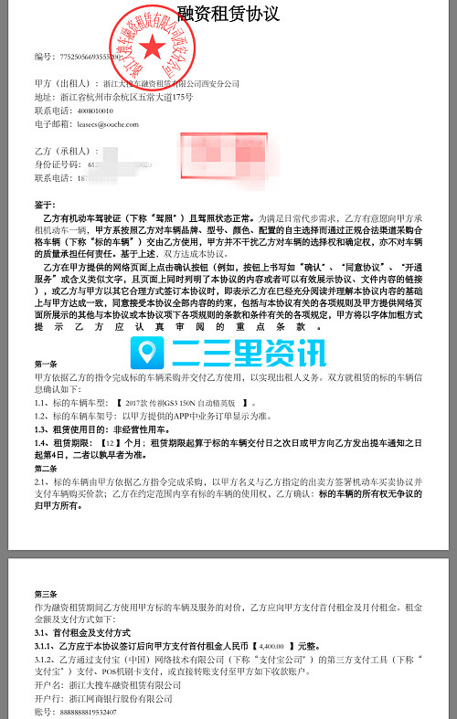 汉中男*弹子**个车平台“购车”变租车，使用一年花费4万多元