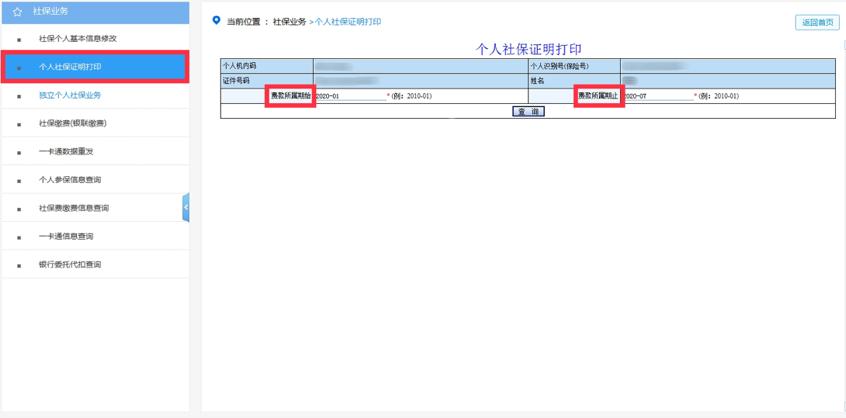 个人缴纳社保证明怎么开电子版,缴纳社保证明材料在哪个网站开