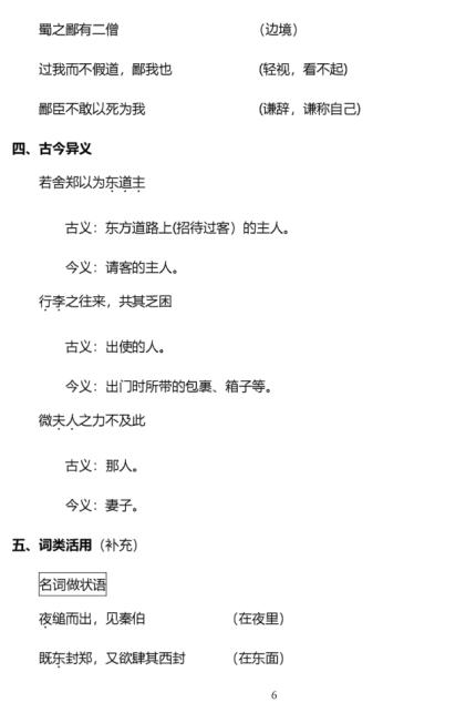 高中语文知识点总结教案,高中语文知识点总结哪本书好