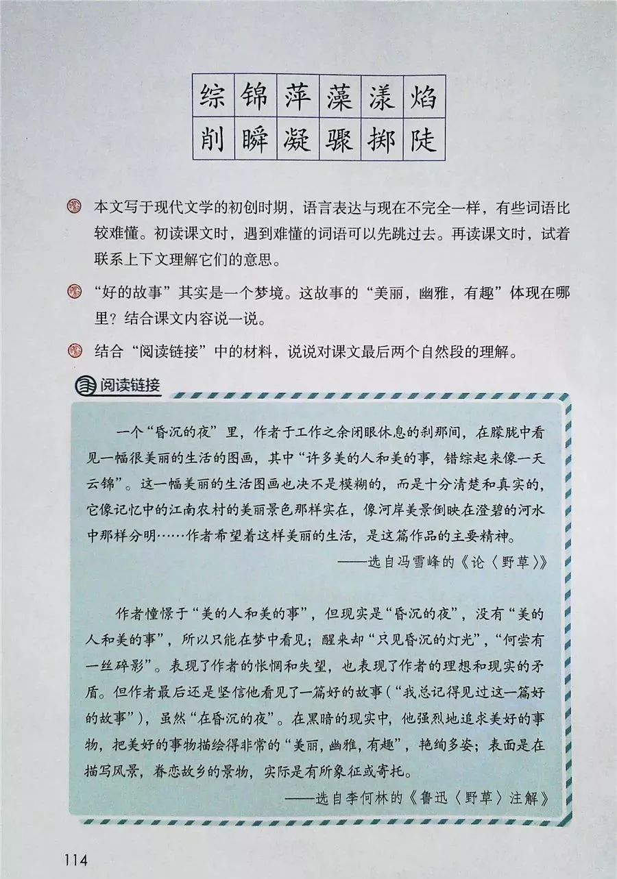 2022年六年级下册语文电子课本,北师大版六年级下册语文电子课本