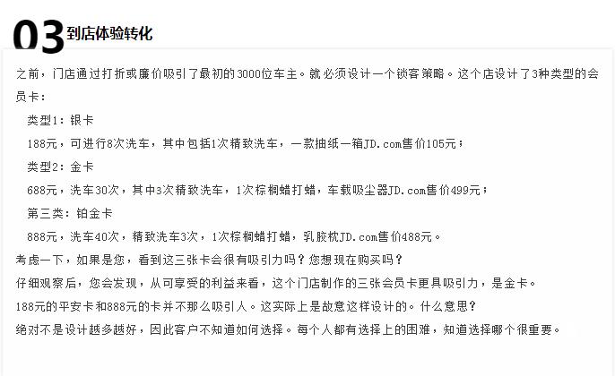 汽车美容养护店经营方案,史上最牛的营销方案(一)