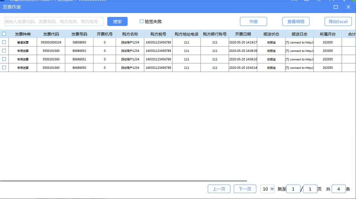 增值税发票税控开票软件怎么使用,增值税发票税控开票软件金税盘版