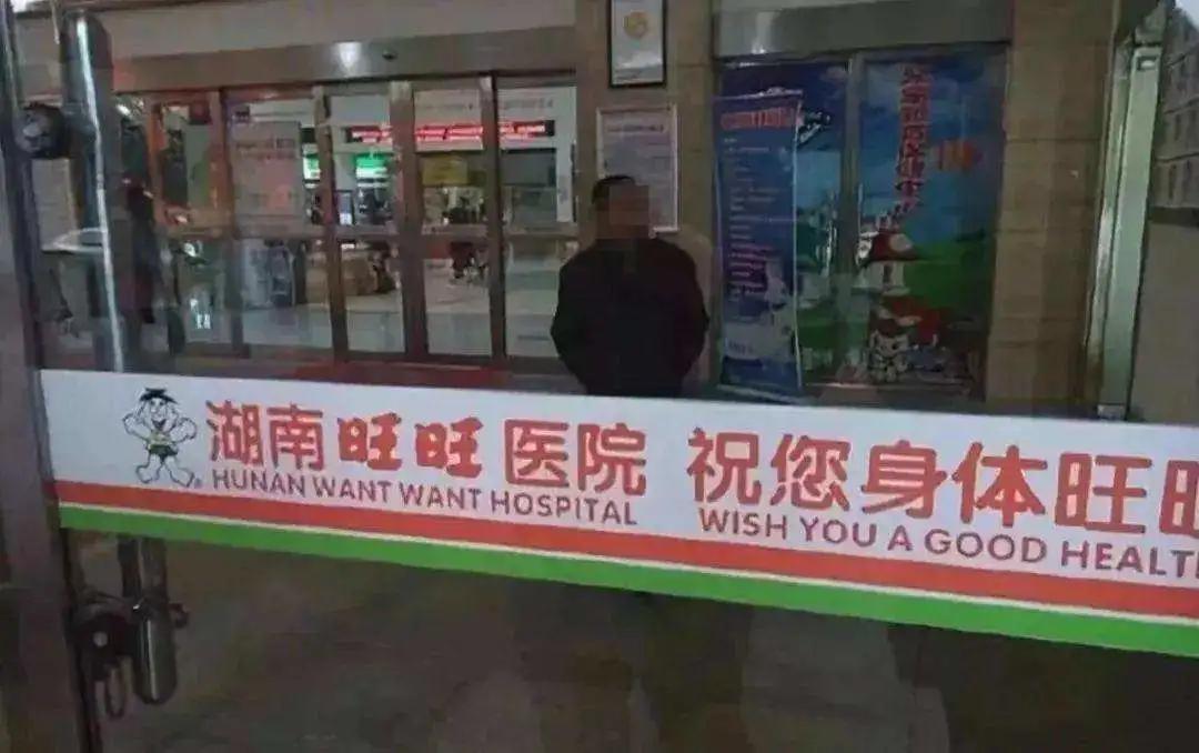 惊呆！旺旺居然开了三甲医院和五星级酒店？！