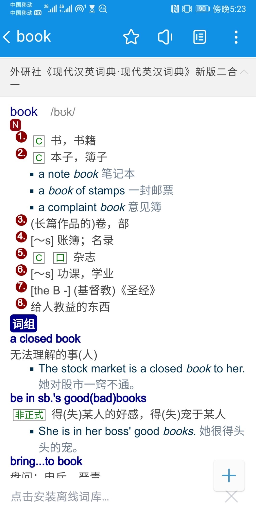 欧路词典基础知识,欧路词典怎么阅读整个页面