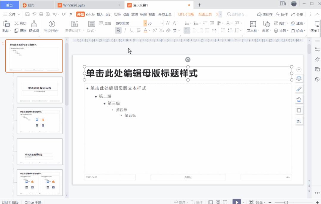 wpspowerpoint在哪里,wpsoffice做ppt要收费吗