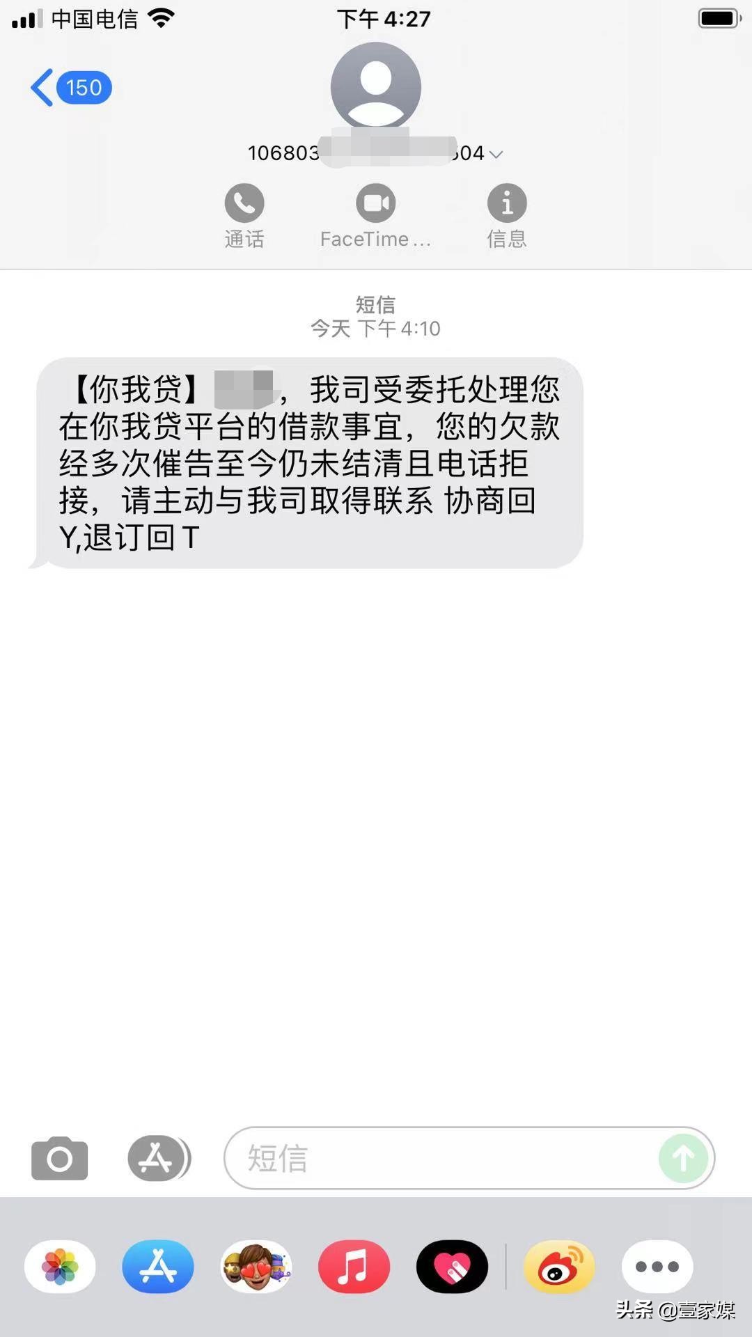 为什么你我贷一直在恐吓催款,你我贷催款短信