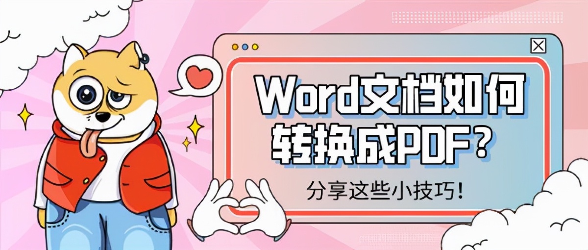 word文档如何转换成ppt,word文档如何转换成pdf文档
