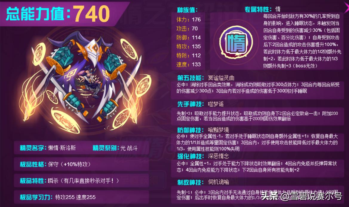 赛尔号12周年许愿pve精灵推荐,赛尔号天梯精灵强度