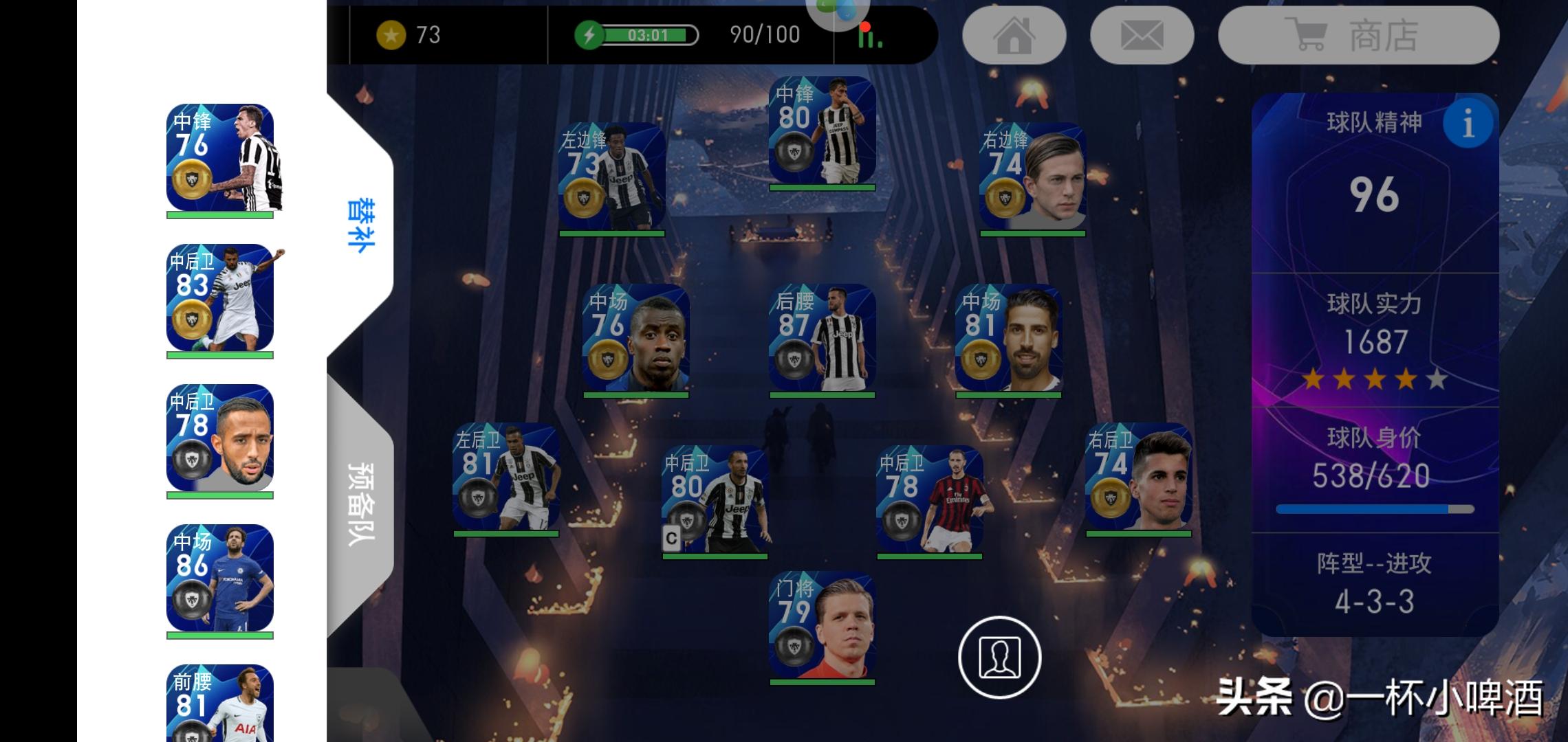 现在实况足球最好的阵容,实况足球阵容推荐8.3.0