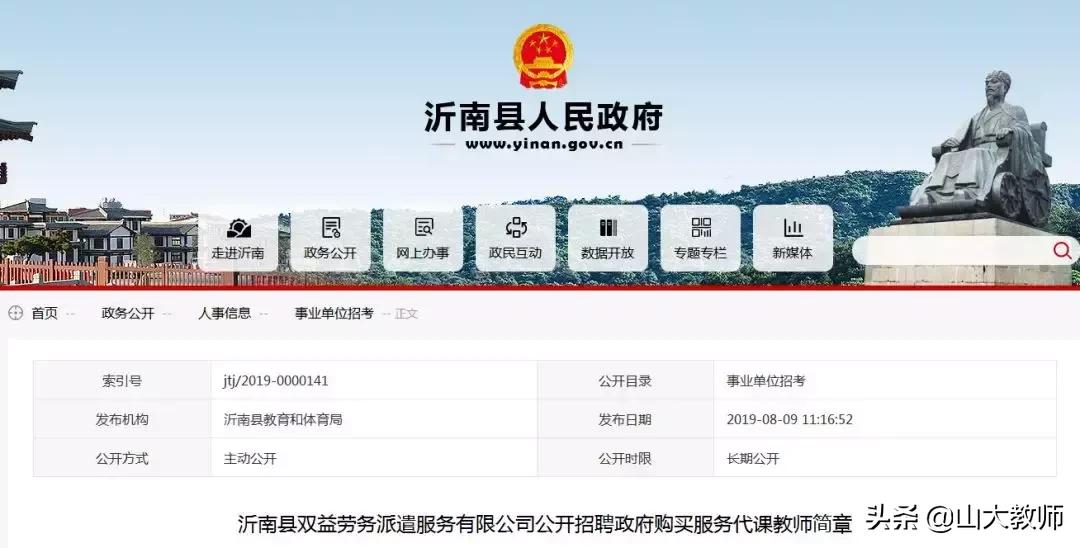 沂南代课教师招聘,沂南县教师招聘培训机构