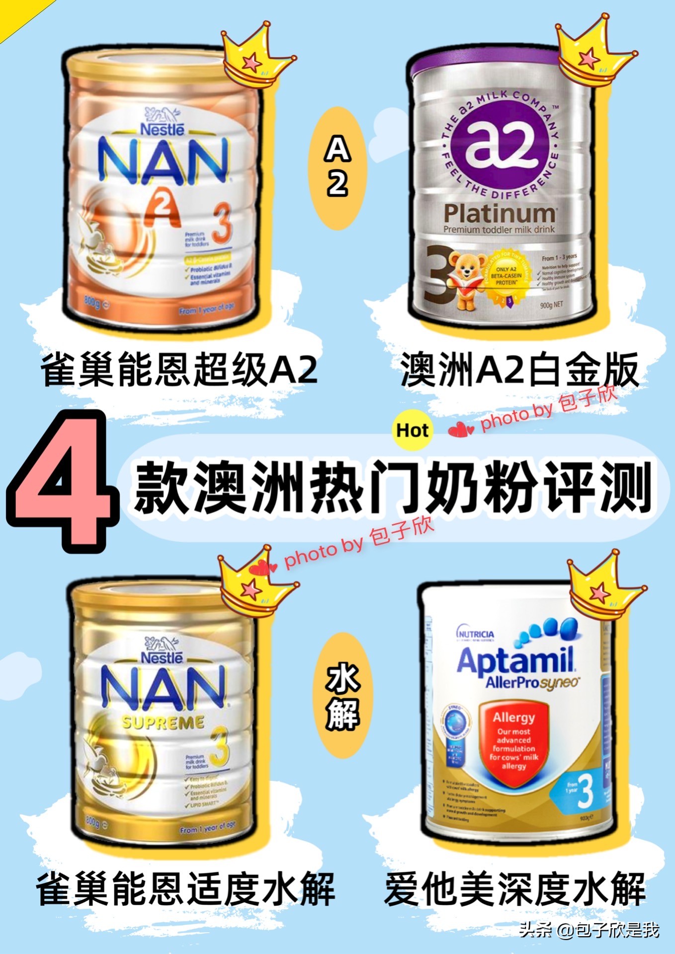 推荐高质量澳洲奶粉品牌,四款热门奶粉测评