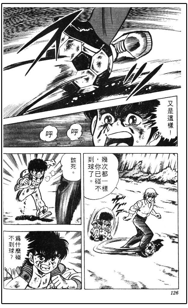 少林足球日漫,少林足球搞笑漫画