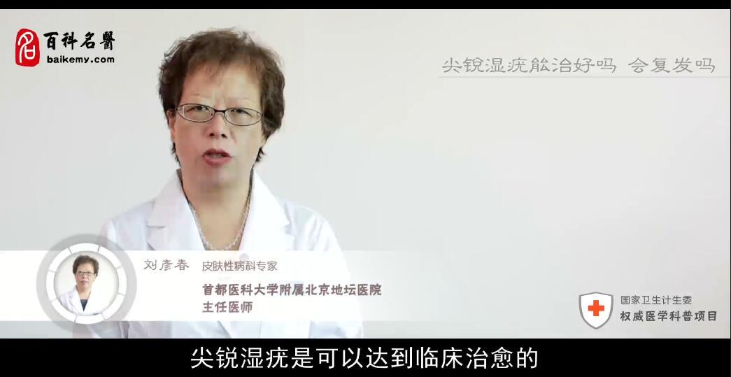 尖锐湿疣是否容易复发？