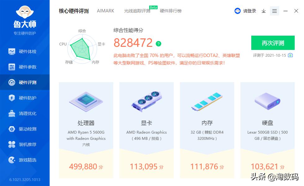 锐龙5600g游戏性能测试,锐龙5600g核显玩游戏